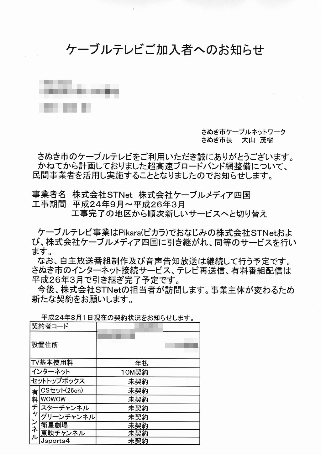 ぱくぱくブログ ケーブルテレビご加入者へのお知らせ